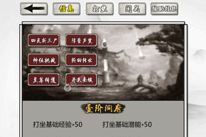掌上修仙下载
