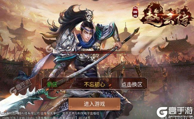 三国戏赵云传下载