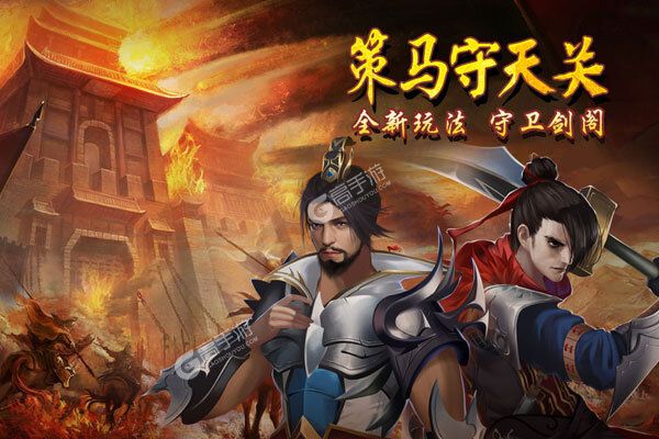 策马守天关下载