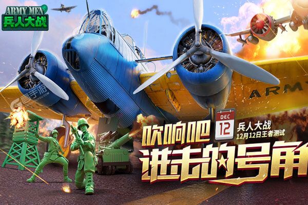 兵人大战下载