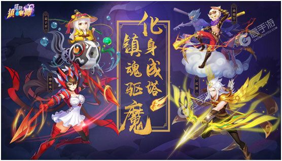 塔防镇魂师下载