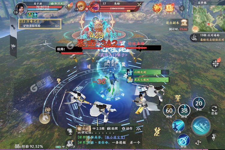 天龙八部2下载