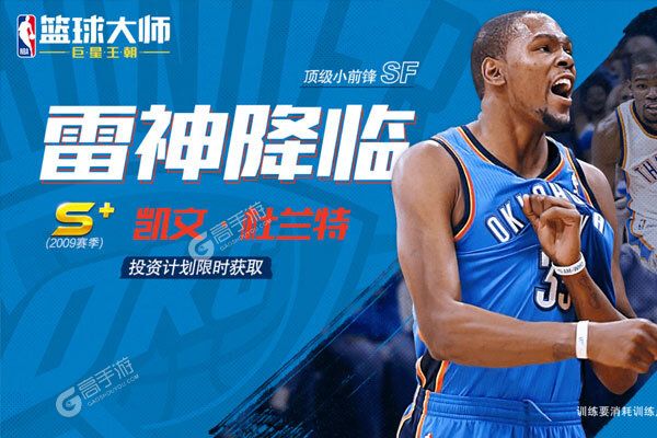 NBA篮球大师下载安装