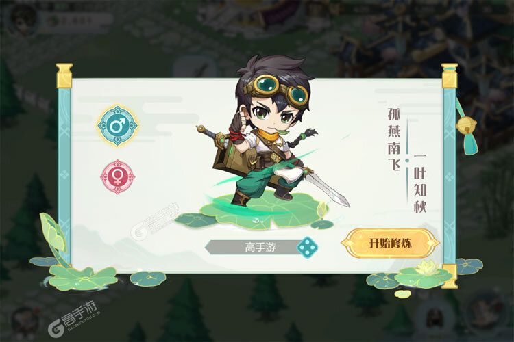 仙宗大掌门下载