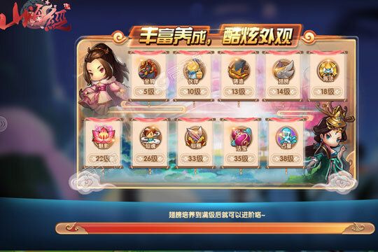 山海经传说游戏