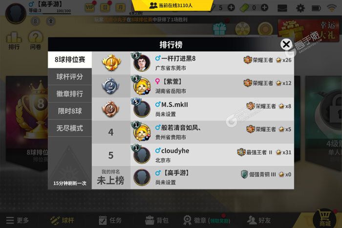 超级台球大师电脑版
