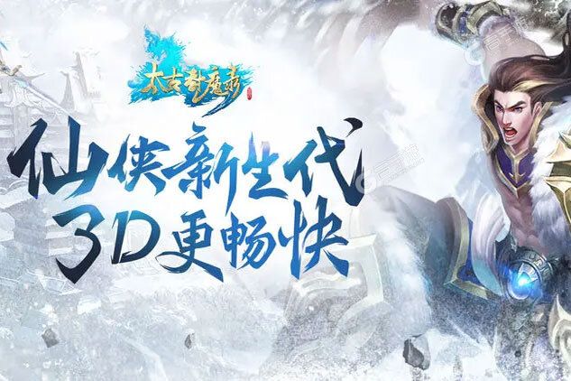 太古封魔录官方版