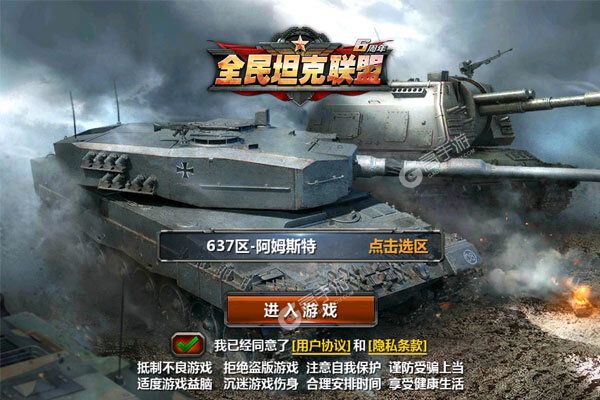 全民坦克联盟测试在即 最新官方版全民坦克联盟游戏下载来了
