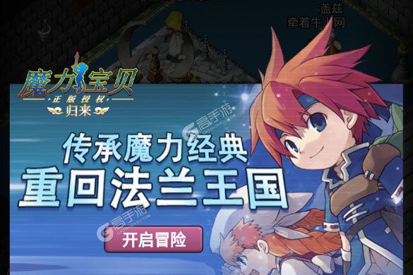 魔力宝贝归来测试版