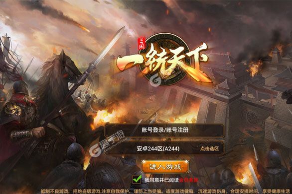 三国一统天下官方版