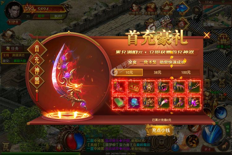 屠龙霸业测试版