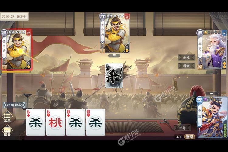 欢乐三国杀手游