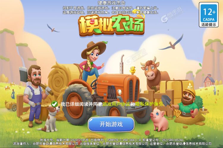 模拟农场下载地址分享 最新最全官方版模拟农场游戏下载尽在高手游