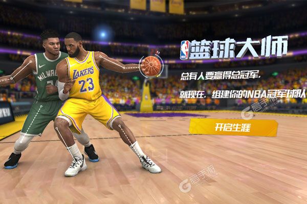 NBA篮球大师正版