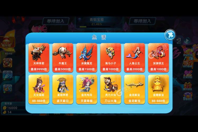 超能捕鱼电脑版