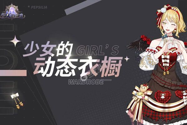 少女的王座最新版