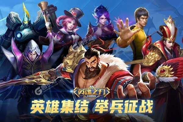 英魂之刃战略版手游