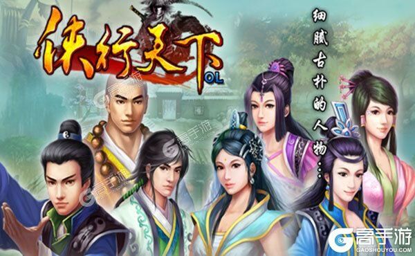 侠行天下OL下载游戏