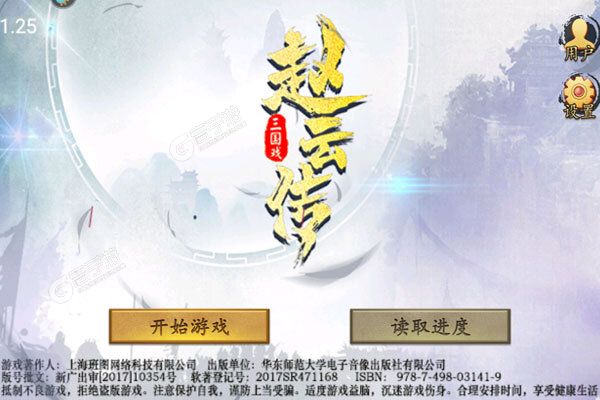 三国戏赵云传下载安装地址更新 官方宣布新版本游戏正式进入停运状态