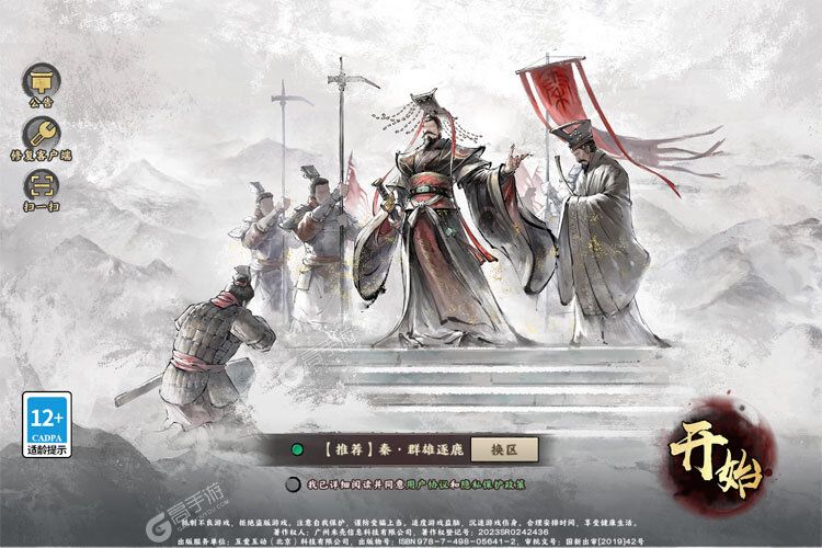 最新秦皇汉武下载地址公布 2023最新版秦皇汉武游戏下载地址汇总