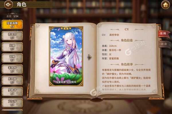 从零开始的异世界生活无限安卓版