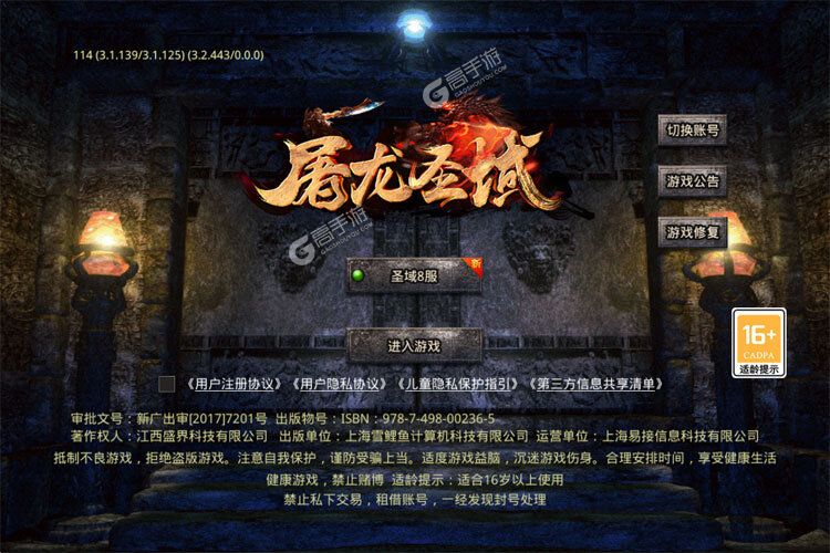 屠龙圣域老版本