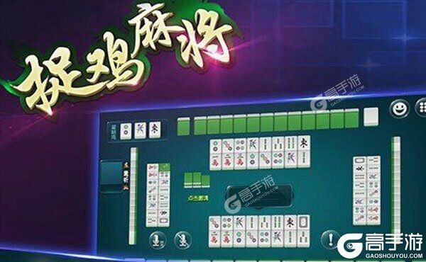贵阳捉鸡麻将方言版