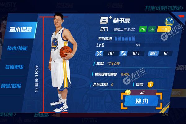 NBA篮球大师