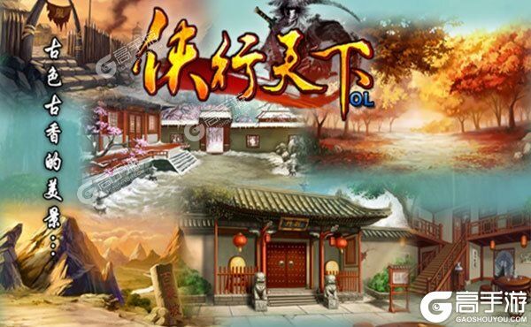 侠行天下OL最新版