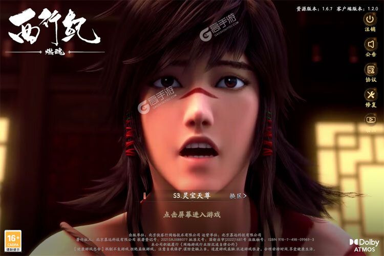 西行纪燃魂免费下载来了 2023最新官方下载西行纪燃魂途径汇总整理