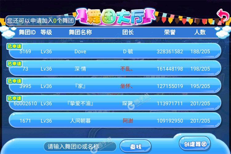 恋舞OL安卓版