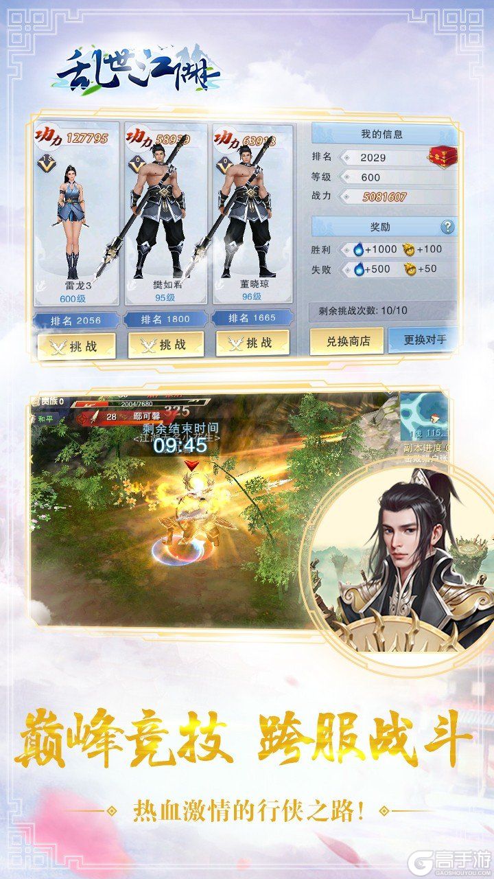 乱世江湖