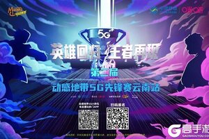 2021动感地带5G先锋赛云南赛区客服文档