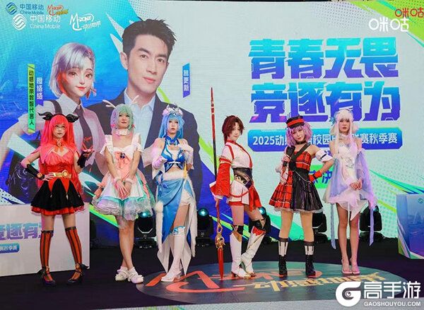 青春加冕，竞逐巅峰！ 2025动感地带校园电竞联赛秋季赛安徽赛区总决赛圆满收官