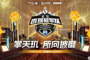 天玑×雷霆破军杯S4正式开赛，MediaTek天玑芯片助力电竞名手征战峡谷之巅