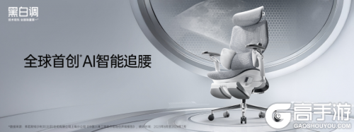 人体工学椅推荐！黑白调智能追腰椅X7当红不让成顶流