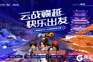 江西赛区赛程过半，拳皇之争风云再起